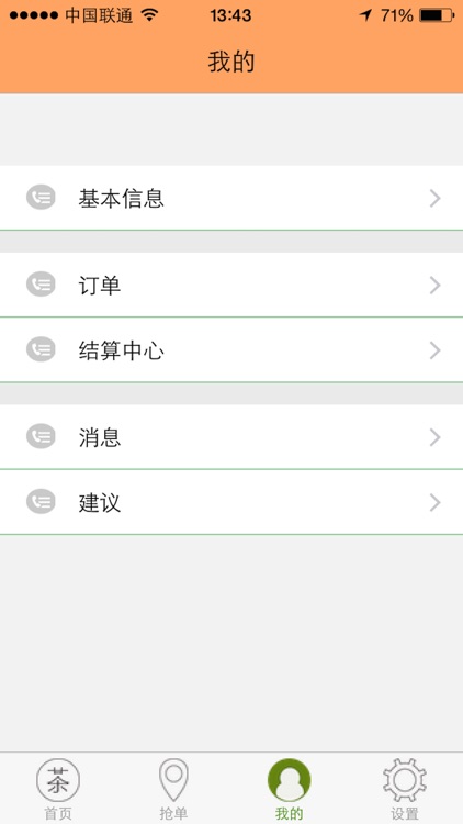 茶国茶艺师 screenshot-4