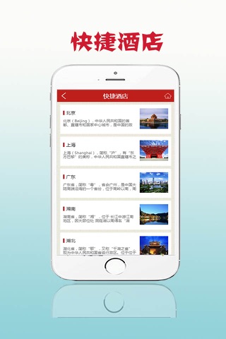 快捷酒店-客户端 screenshot 3
