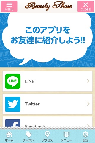 Ｂｅａｕｔｙ　Ｓｈａｒｅ　公式アプリ screenshot 3