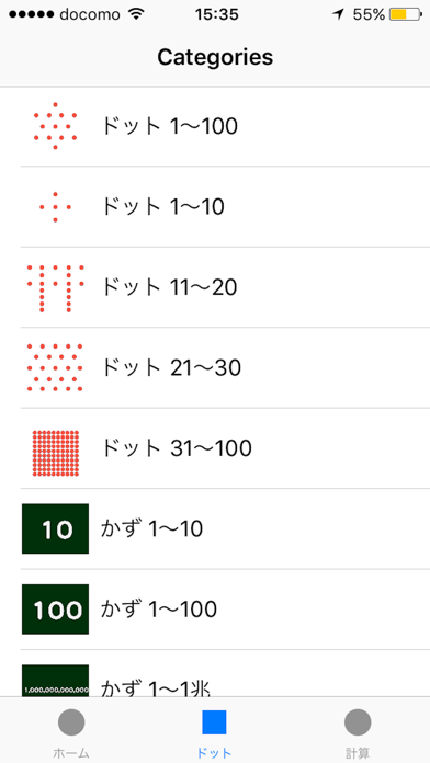 ドッツカード  (フラッシュカード式ドッツカード)のおすすめ画像3