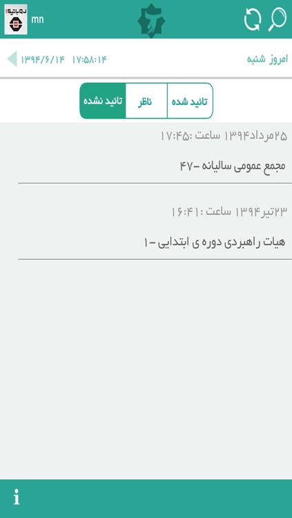 صورتجلسات screenshot-4