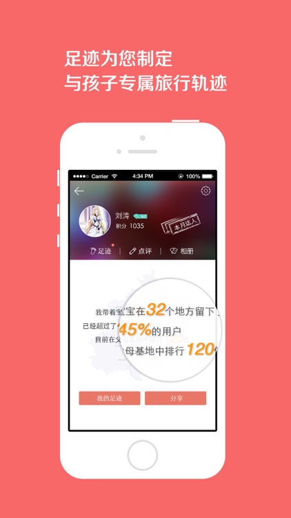 亲子足迹-亲子游点评分享交流，宝宝出行活动指南 screenshot-3