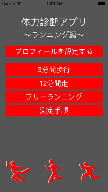 体力診断アプリ〜ランニング編〜