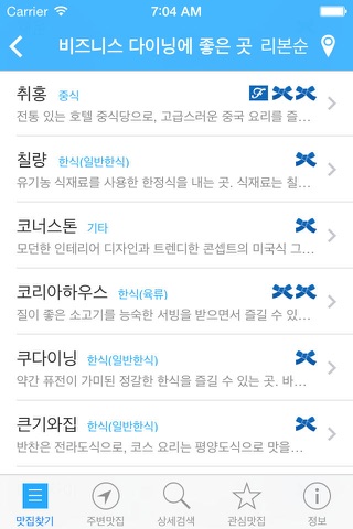 블루리본 서베이: 서울과 전국의 맛집 - Blue Ribbon Survey screenshot 3
