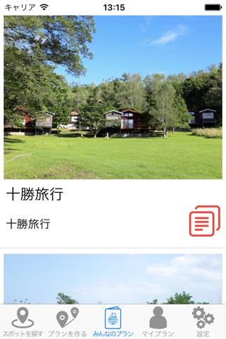 Tabitsukuru: Make a favorite travel plan! screenshot 4