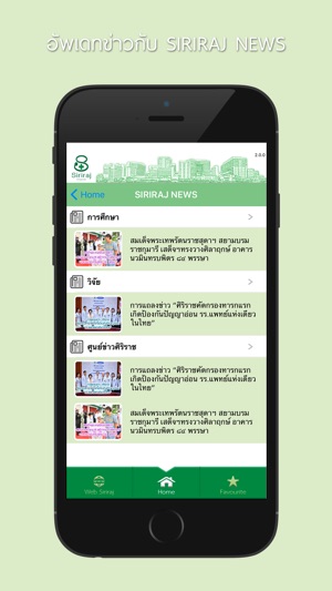 SIRIRAJ Channel(圖3)-速報App