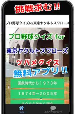 Game screenshot プロ野球クイズfor東京ヤクルトスワローズ「ツバメクイズ」 mod apk