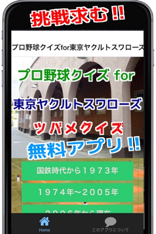 プロ野球クイズfor東京ヤクルトスワローズ「ツバメクイズ」のおすすめ画像1