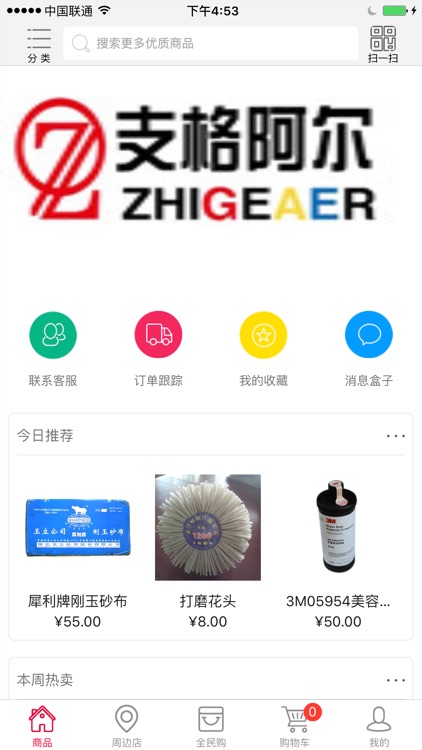 支格阿尔经贸有限公司