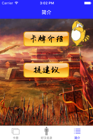 小浣熊水浒卡册-电子卡册 screenshot 3