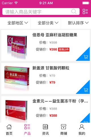 河南保健食品门户 screenshot 2