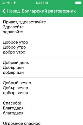 Русско-болгарский разговорник screenshot 3