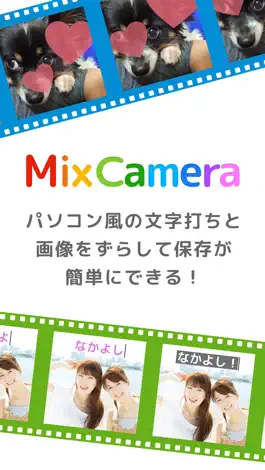 Game screenshot MixCamera for MixChannel -動画文字入れ/動画編集/動画作成/動画加工 -ミックスカメラ apk