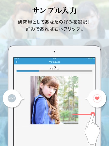 美人を科学・分析する美人科学研究所｜友だちとの好みの違いがわかる！？のおすすめ画像2