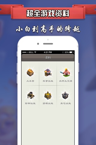 部落助手 - 鲜柚社区 for 部落冲突COC screenshot 4