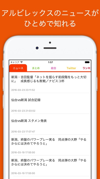 新潟j速報 For アルビレックス新潟 Iphoneアプリ Applion