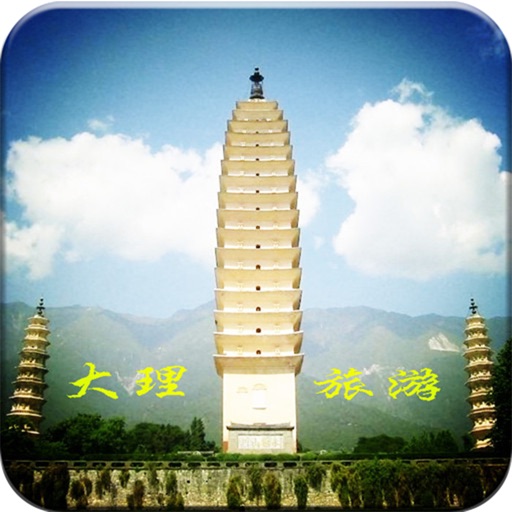 大理旅游 icon