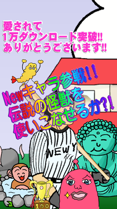 涙を拭けよ!ぼっち野球のスクリーンショット5 涙を拭けよ!ぼっち野球のスクリーンショット5