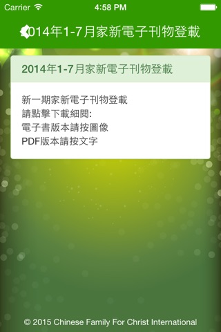CFFC 國際家庭更新協會 screenshot 3