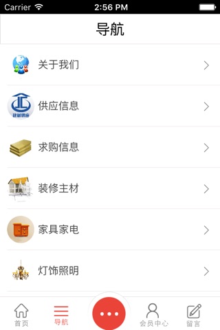 中国建材销售网客户端 screenshot 4