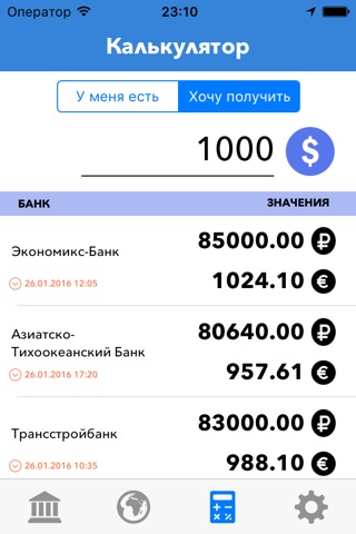 Ruble - currency exchange rate in Russian banks screenshot 4