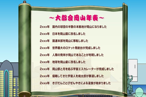 大都会岡山~岡山を大都会にするゲーム-無料放置 screenshot 2