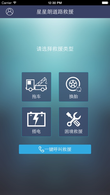 星星朗道路救援车主APP