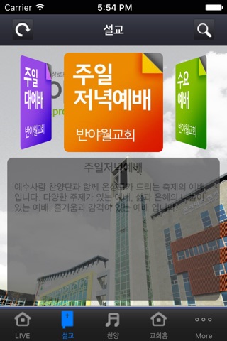 반야월교회 screenshot 2