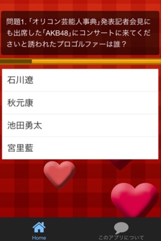 超クイズ for AKB48 screenshot 3