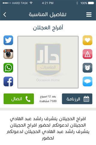 Dar Monasbat - دار المناسبات screenshot 4