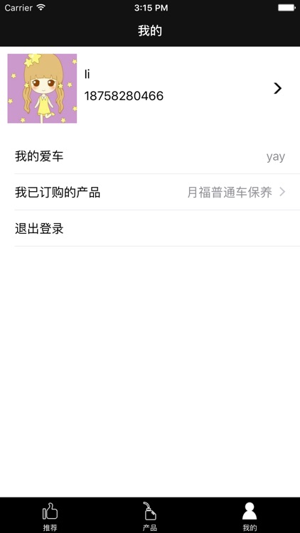 钻彩养护 screenshot-4