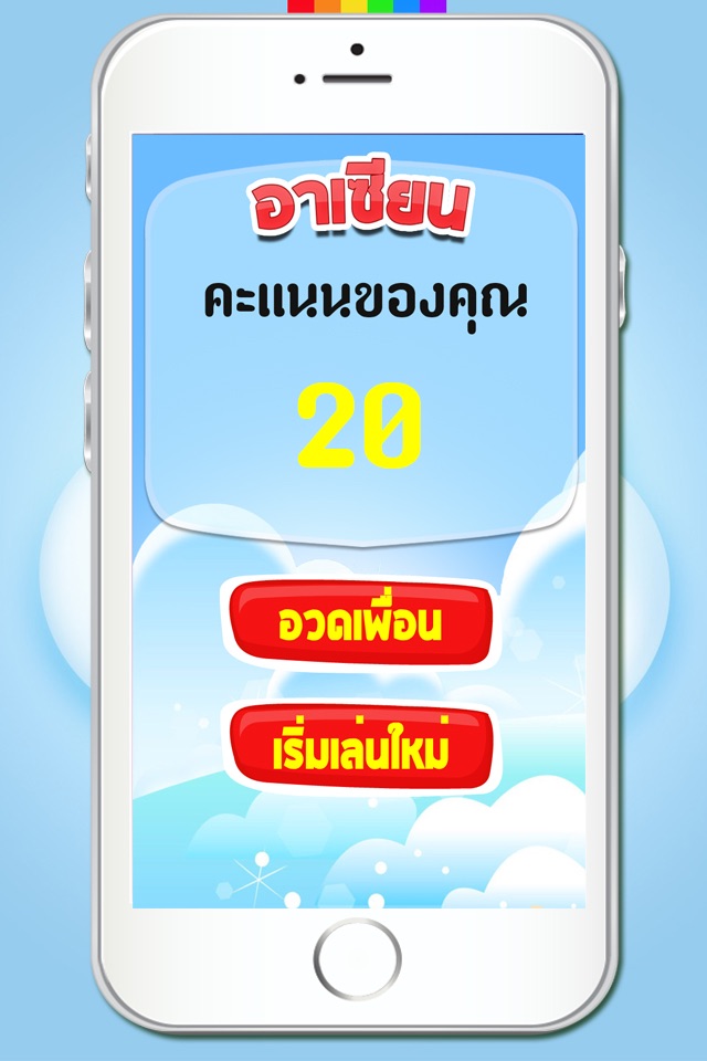 ภาษาอาเซียน AEC screenshot 3