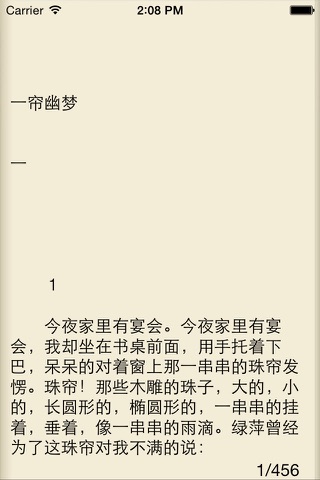 琼瑶全集-梦青文学(付费版) screenshot 2