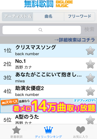 無料歌詞　BIGLOBE MUSIC screenshot 2