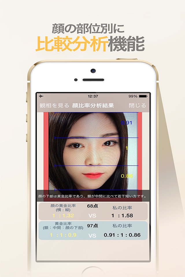 黄金の顔 - 顔の比率 運勢 人相 占い 観相 顔 screenshot 4