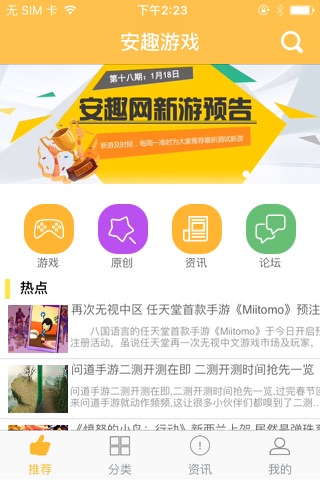 安趣游戏-资讯、限免、视频，游戏多多(含助手、盒子功能) screenshot 2