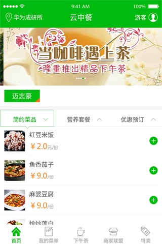 云中餐 screenshot 2