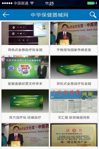中华保健器械网 screenshot 2
