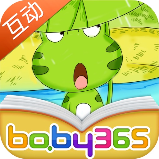 动物的伞-有声绘本-baby365 icon