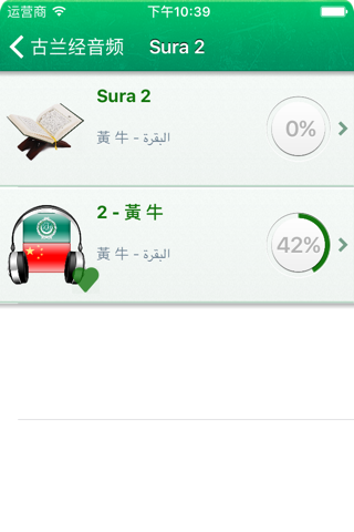 Quran Audio mp3 in Arabic and in Chinese - 古兰经音频阿拉伯文和中国 screenshot 2