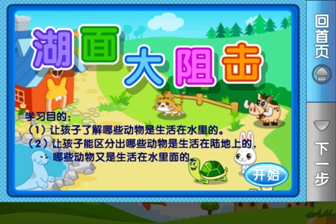 学前启智乐园（下） screenshot 3