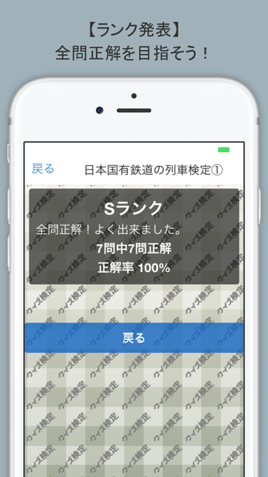 クイズ検定 for 日本国有鉄道のおすすめ画像4