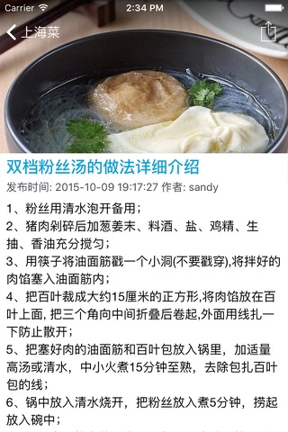 最爱上海本帮菜 - 舌尖上的上海美食去哪儿吃 screenshot 2