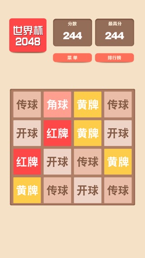 2048足球版(圖1)-速報App