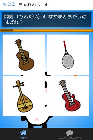 無料知育アプリ なかまとちがうのはどれ？ どうぐ編 screenshot 2