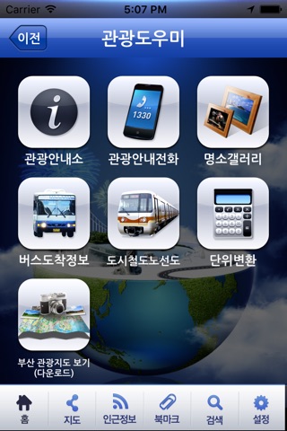 부산투어 screenshot 4