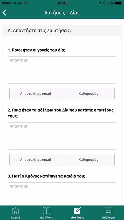 I dodeka thei tou Olimpou