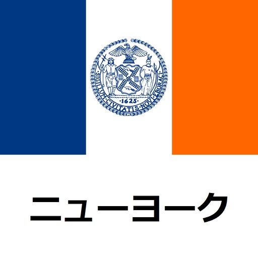 ニューヨークの旅行ガイド icon