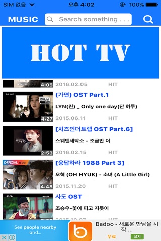 HOT티비-무료TV,드라마,교양,예능 screenshot 3