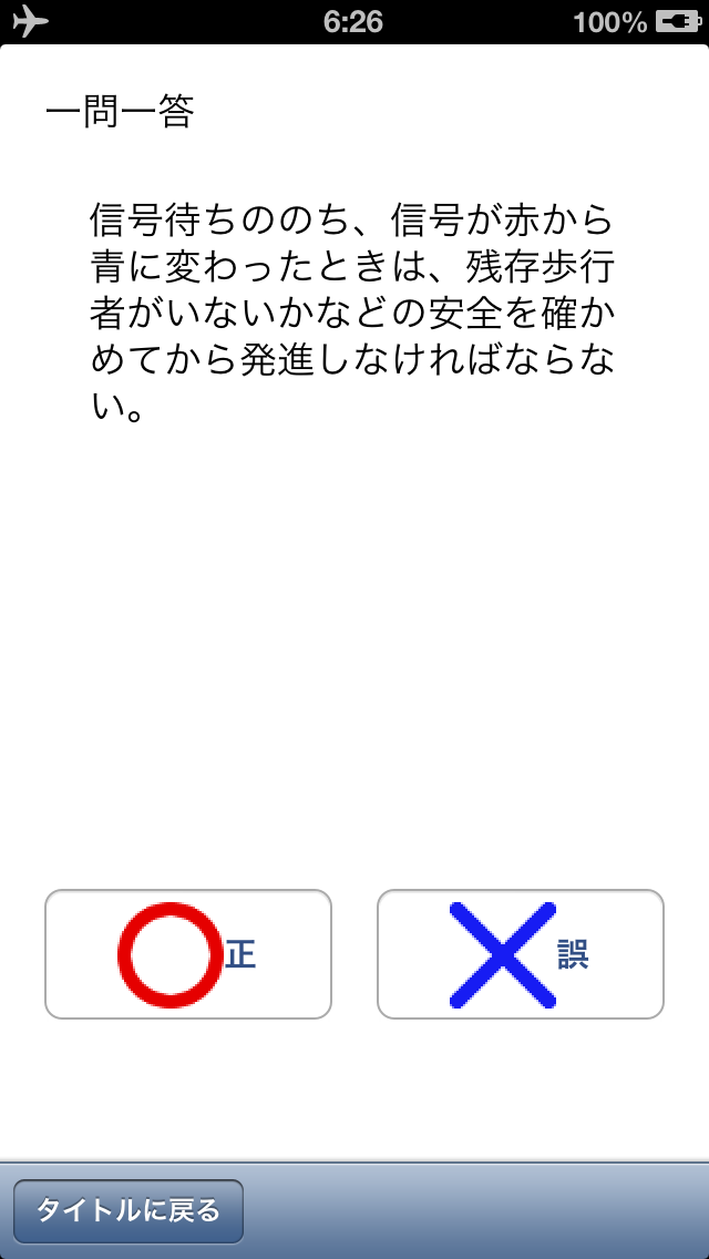 仮免奪取 screenshot1